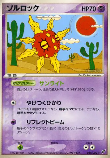 Carta ソロック 39/82 de 蒼空の激突